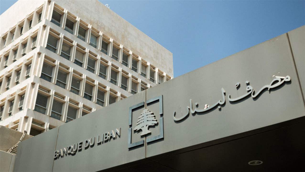 بيان مصرف لبنان الرسمي حول قانون إعادة هيكلة المصارف