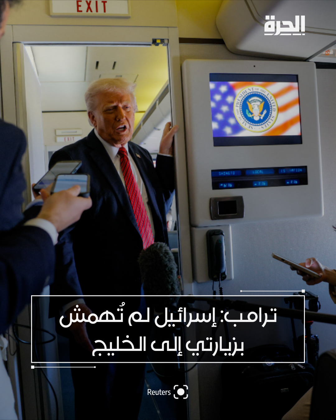 ترامب: العلاقات مع الخليج تعزز أمن إسرائيل ولم تُهمّش