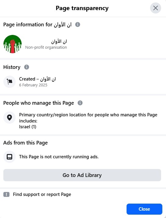 الأمن العام يحذر: لا تتفاعلوا مع هذه الصفحة على “فيسبوك”!