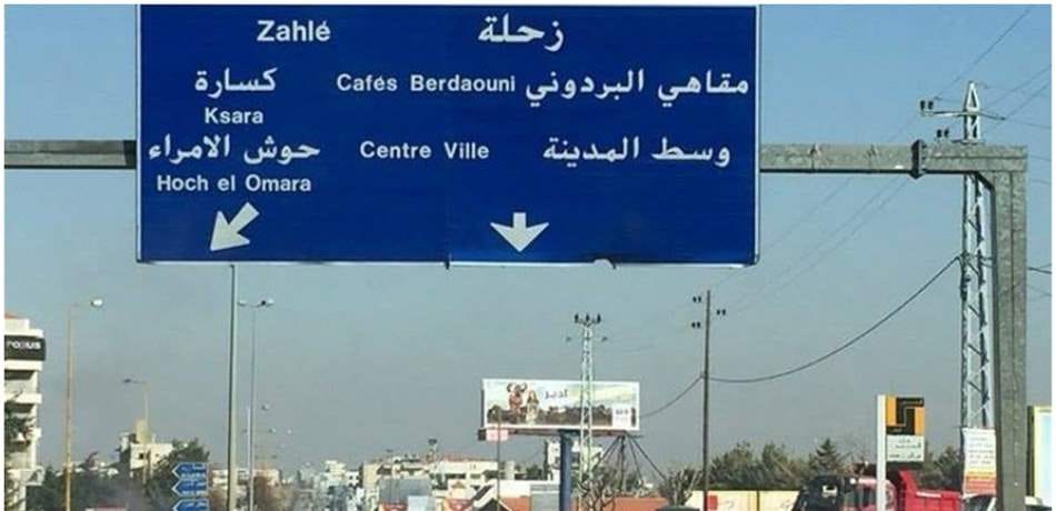 اشكال في حوش الأمراء في زحلة