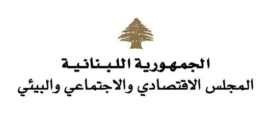 المجلس الاقتصادي نعى سميرة عاصي