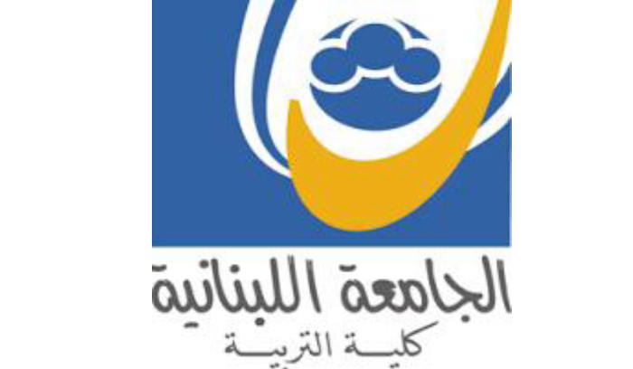 كلية التربية في الجامعة اللبنانية تُعلن مواعيد مباراة الدخول للعام الجامعي 2025-2026