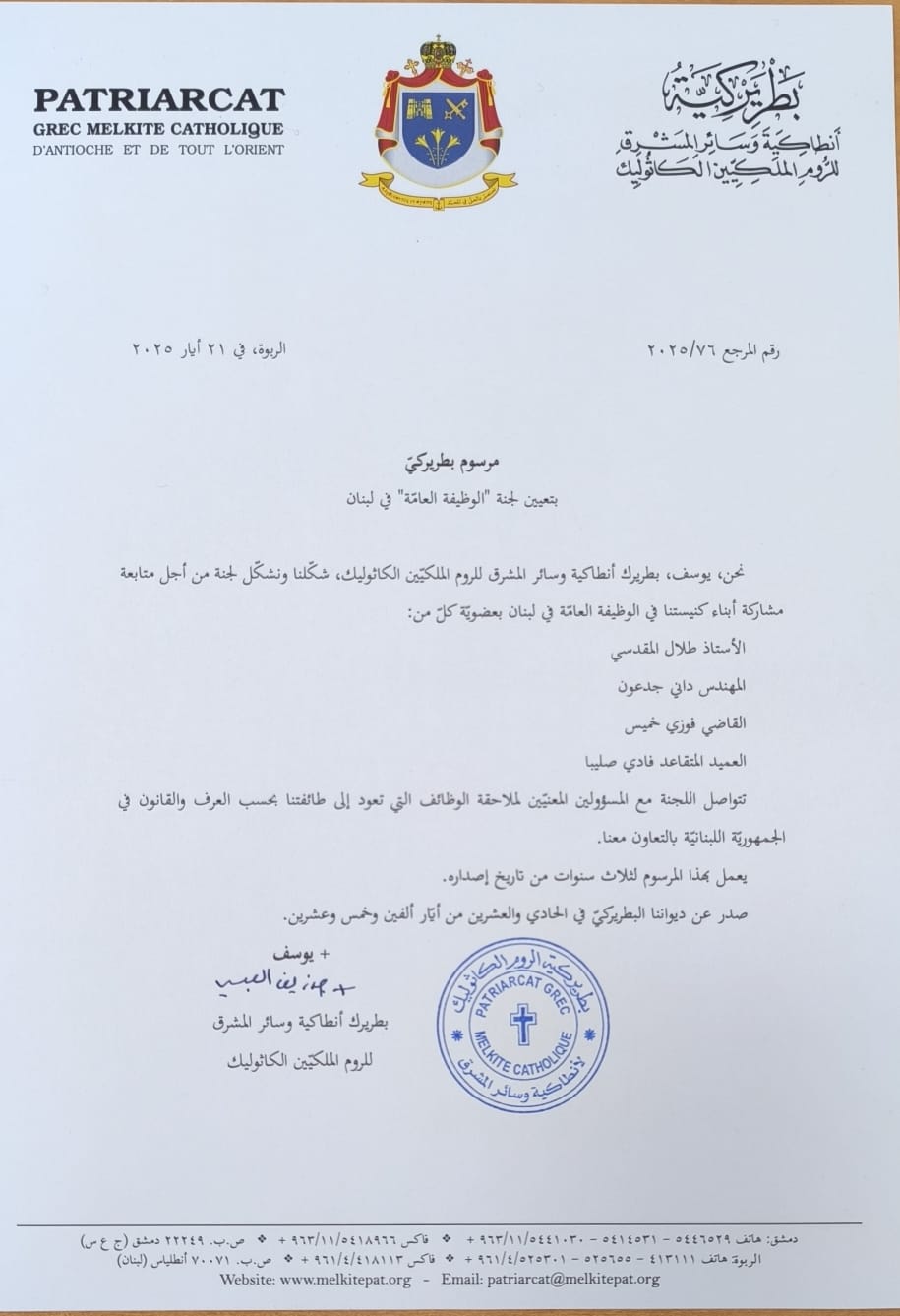 العبسي يُصدر مرسوماً بتشكيل لجنة الوظيفة العامة في البطريركية