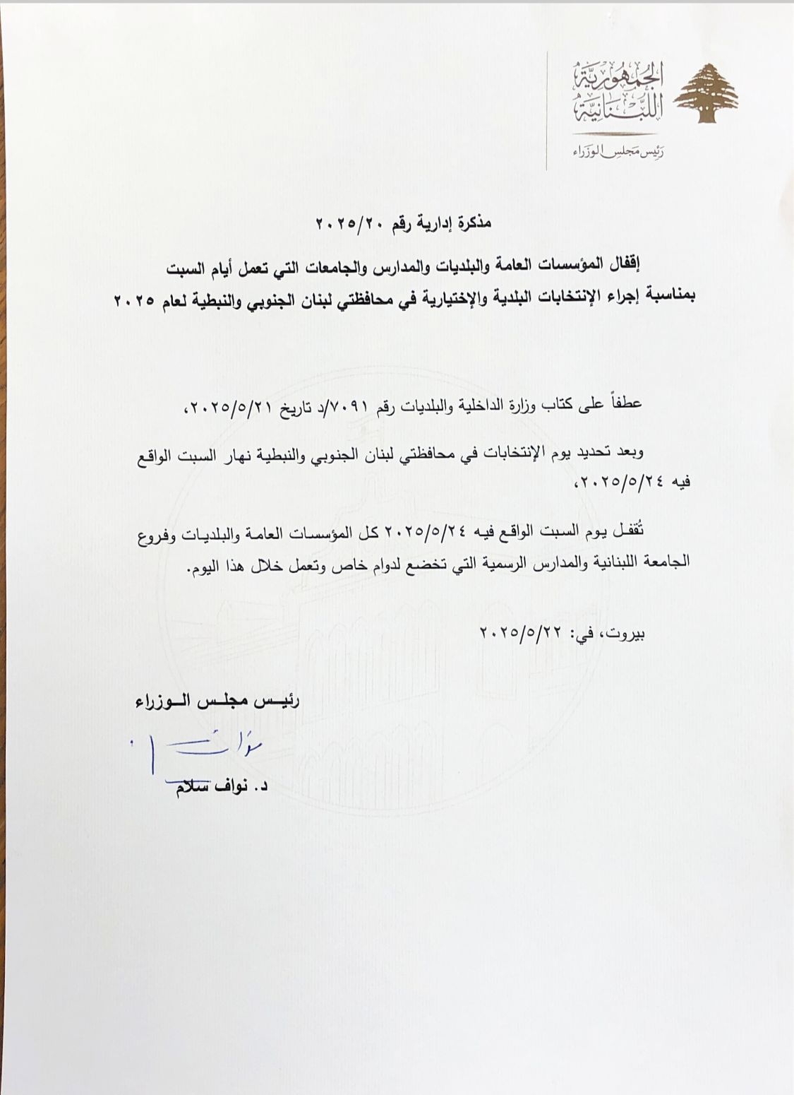 مذكرة إقفال في مناسبة إجراء الانتخابات البلدية