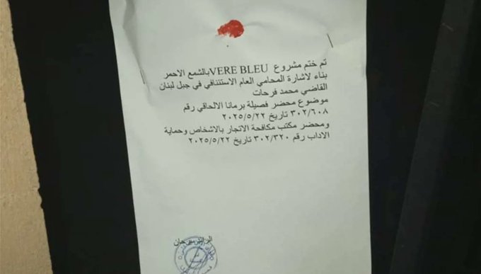 إقفال Vere Bleu Park بالشمع الأحمر إثر فضيحة تحرّش بتلامذة