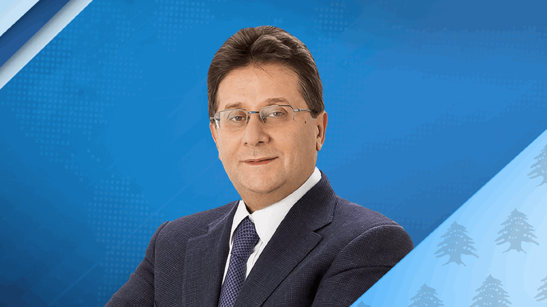 كنعان: قانون الإنتظام ضرورة للمودعين ولتعزيز الثقة بالاقتصاد اللبناني