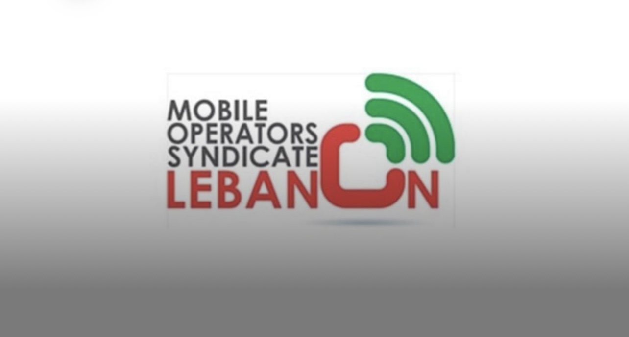نقابة موظفي ومستخدمي الشركات المشغلة للخليوي: لا تراجع عن مطالبنا