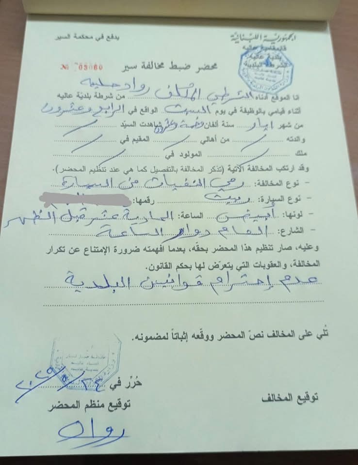بالوثيقة- بلدية عاليه تبدأ تحرير محاضر ضبط بحق من يرمي النفايات… والغرامة 100 دولار