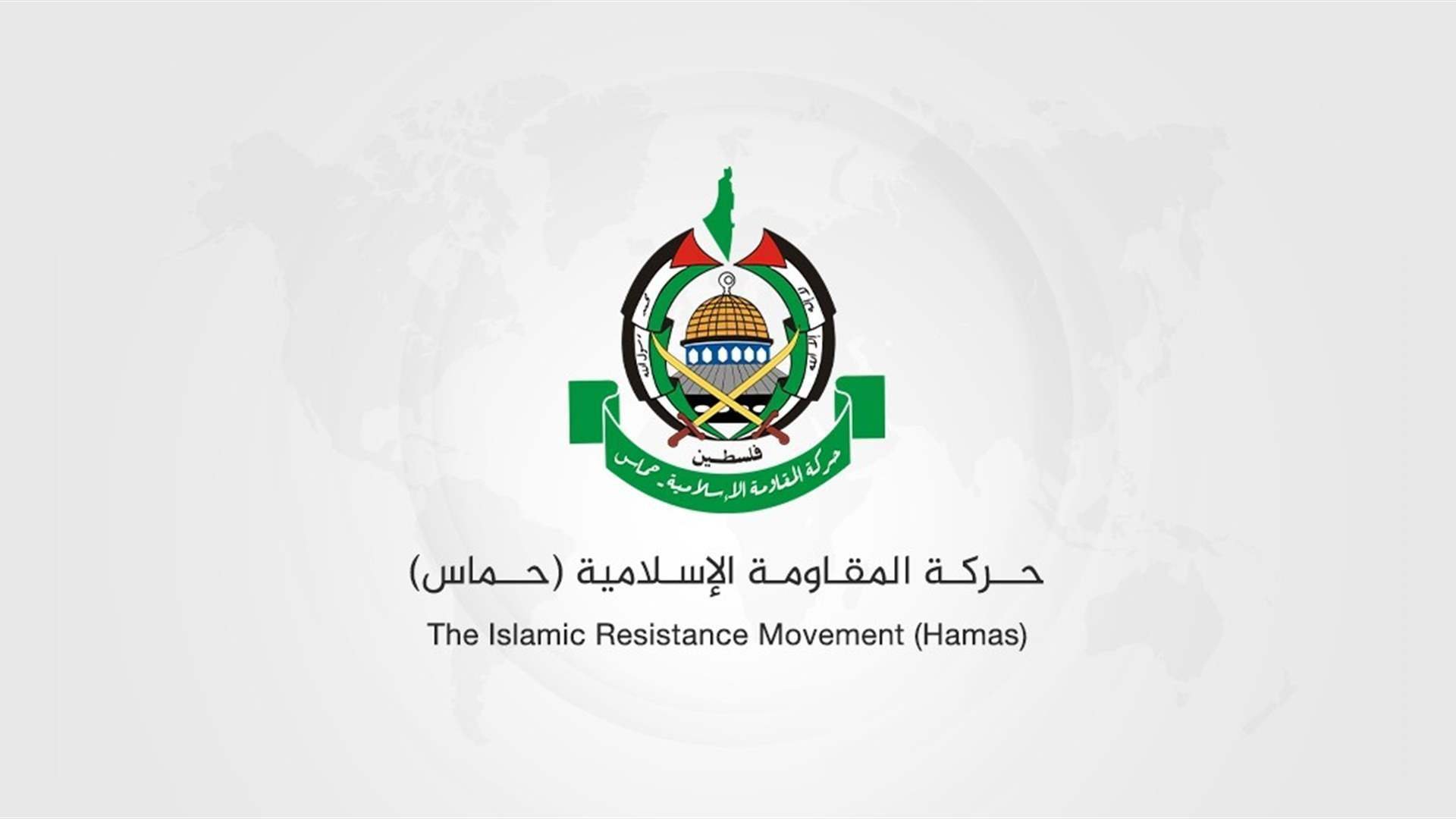 حماس تعلن دراسة مقترح ويتكوف الجديد