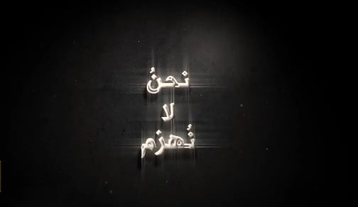 نحن لا نهزم