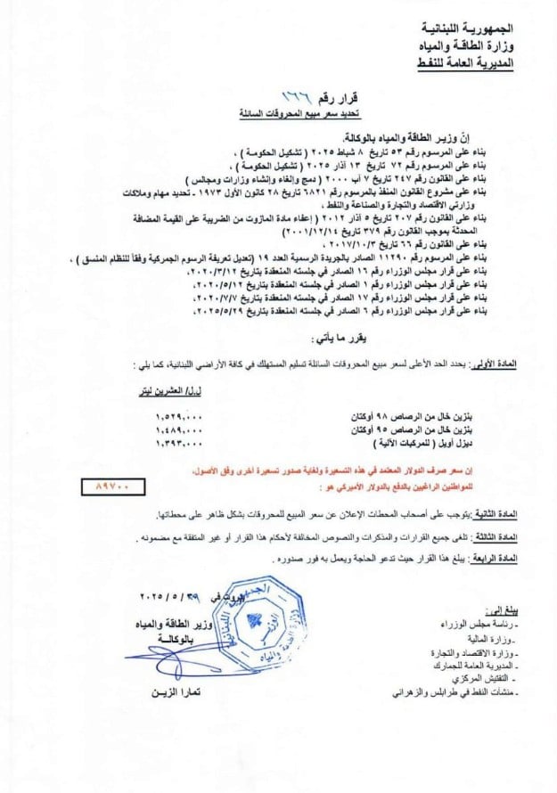 إرتفاعٌ كبير في أسعار المحروقات