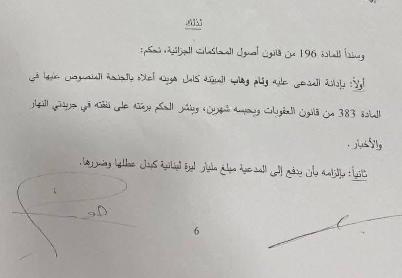 سجن وفرض غرامة على وئام وهاب