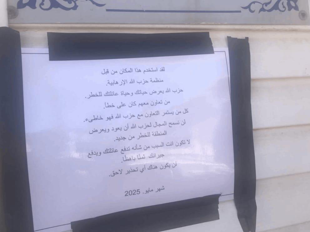 منشور “إسرائيلي” تهديدي على جدار منزل في عيتا الشعب…ماذا جاء فيه؟