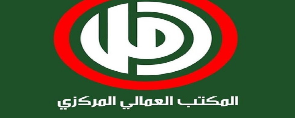 المكتب العمالي المركزي في حركة أمل يستنكر  لجوء الحكومة إلى فرض ضريبة اضافية على المشتقات النفطية