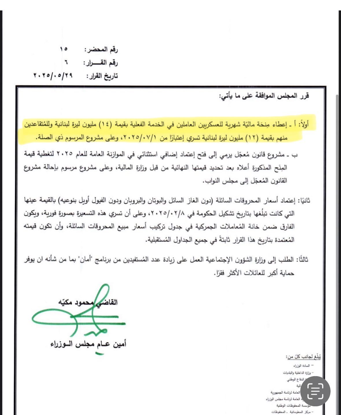 صرخة من أيوب لسلام: لا لتمويل المنح على حساب المواطنين دون إقرار برلماني