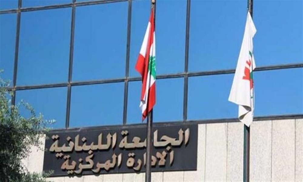 اعتصام لرابطة العاملين في “اللبنانية” الاثنين