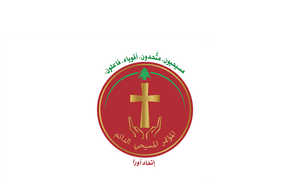 “المؤتمر المسيحي الدائم”: تغييب المسيحيين عن مراكز الدولة بلغ حدّ الجريمة… وضرب التوازن هو أسوأ أنواع الفساد