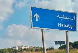 استقالة جماعية ل6 أعضاء من بلدية النبطية … ما السبب؟