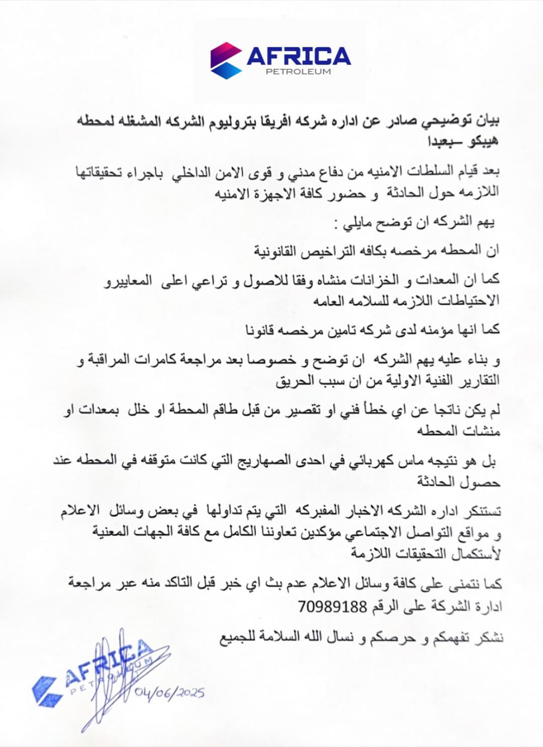 بعد حادثة محطة المحروقات في بعبدا.. الشركة المشغّلة توضح