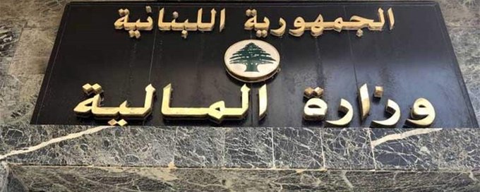 وزير المالية وقّع على معاملات صرف مستحقات الشركات التي تقوم بجمع النفايات ومعالجتها