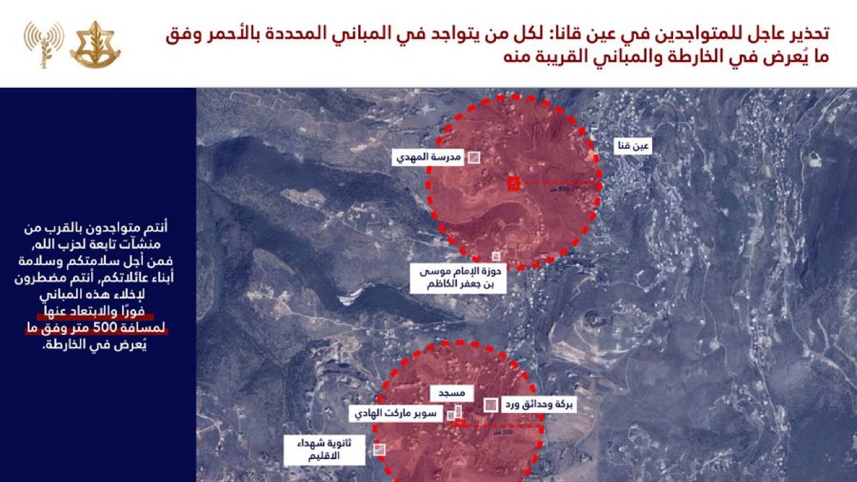 انذار عاجل إلى سكان قرية عين قانا