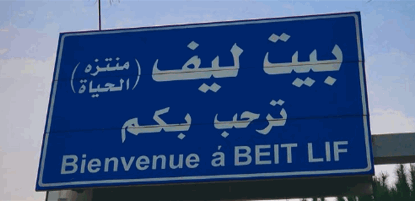 غارة إسرائيلية تستهدف بيت ليف في جنوب لبنان