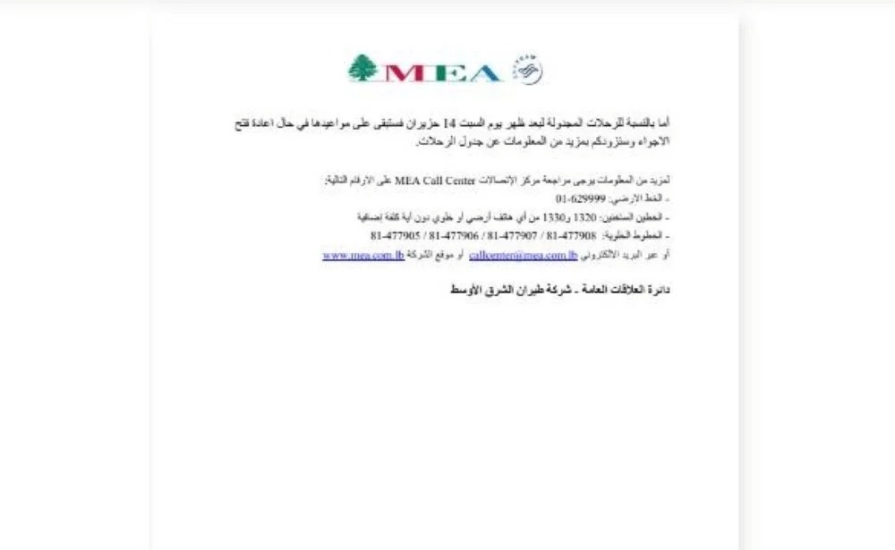 شركة طيران الشرق الأوسط تعلن إعادة جدولة رحلاتها