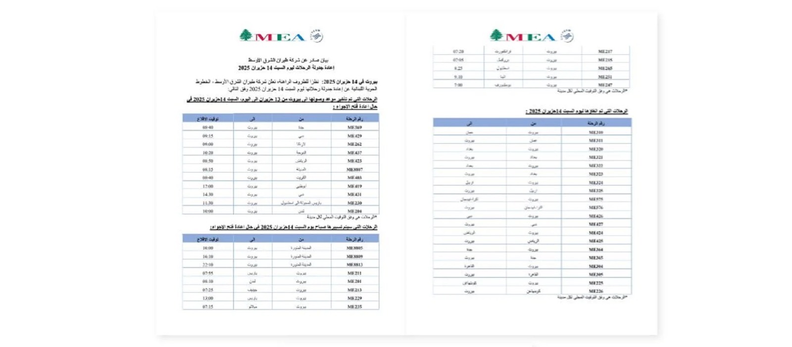 شركة طيران الشرق الأوسط تعلن إعادة جدولة رحلاتها