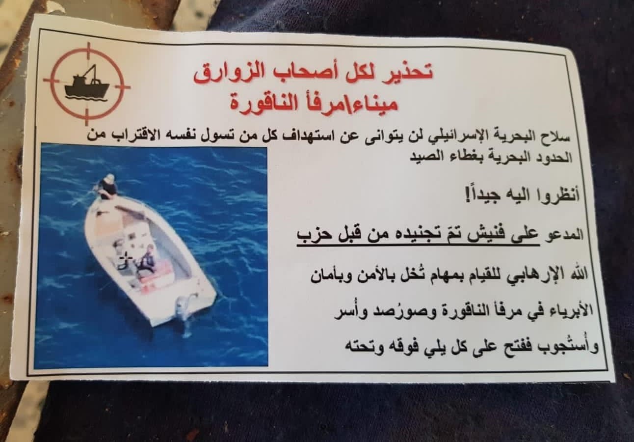 إسرائيل تُهدد الصيادين في الناقورة بمنشورات تحذيرية ألقتها طائرة استطلاع