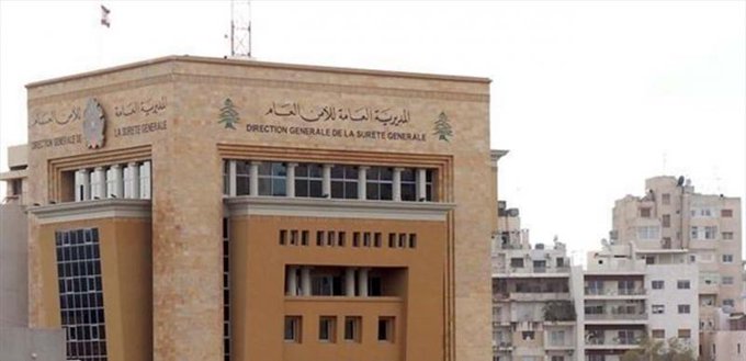الأمن العام