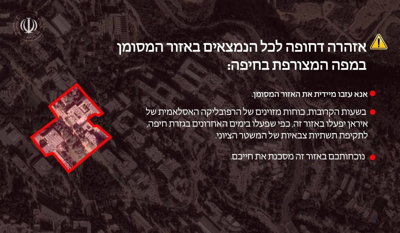 بالصّورة: تحذيرٌ إيراني لسكّان حيفا