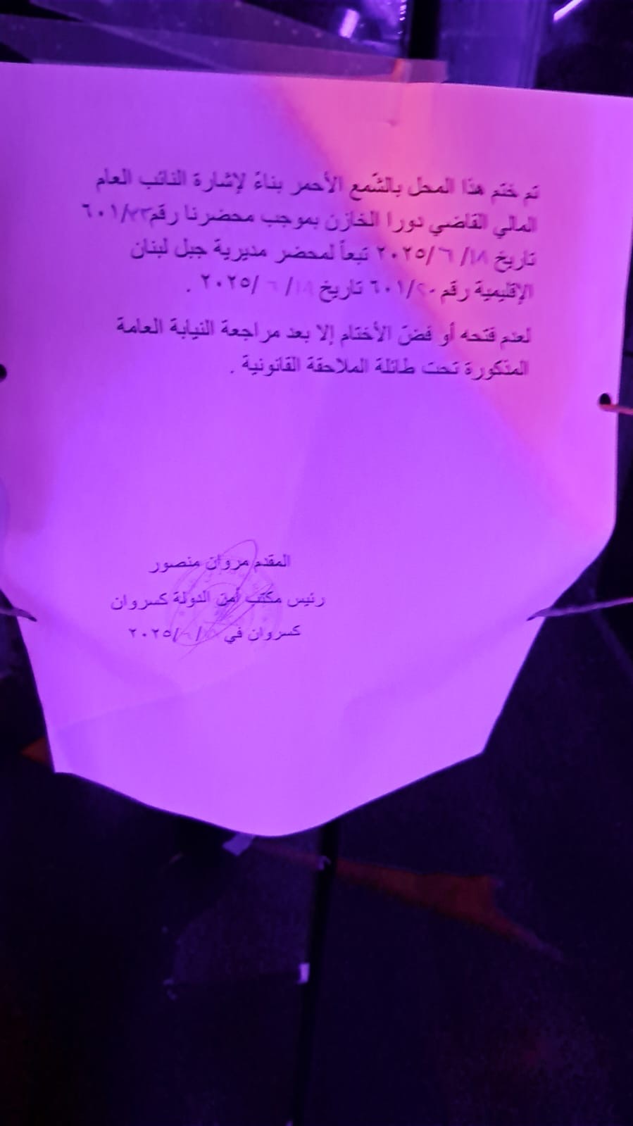 بالوثيقة- بعد مداهمة الكازينو…ختم محلّين للعب الميسر أونلاين في جبيل وجونيه بالشمع الأحمر