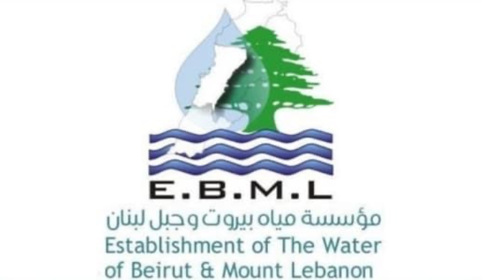 إعلانان لمؤسسة مياه بيروت وجبل لبنان