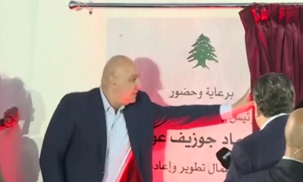 الرئيس عون: بيروت التي علّمت العالم معنى الصمود ستبقى نبض الحياة