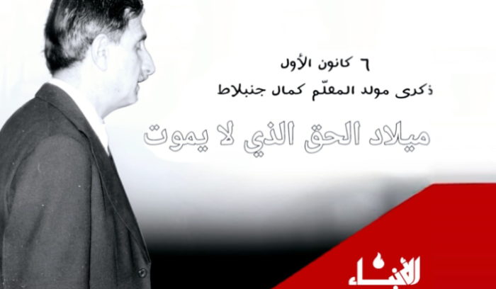 السادس من كانون محطة تجديد دائم... وميلاد الحق الذي لا يموت