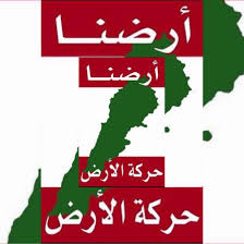 حركة الأرض اللبنانية دانت تفجير كنيسة مار الياس : لحماية التنوع الديني وبناء دولة القانون في سوريا