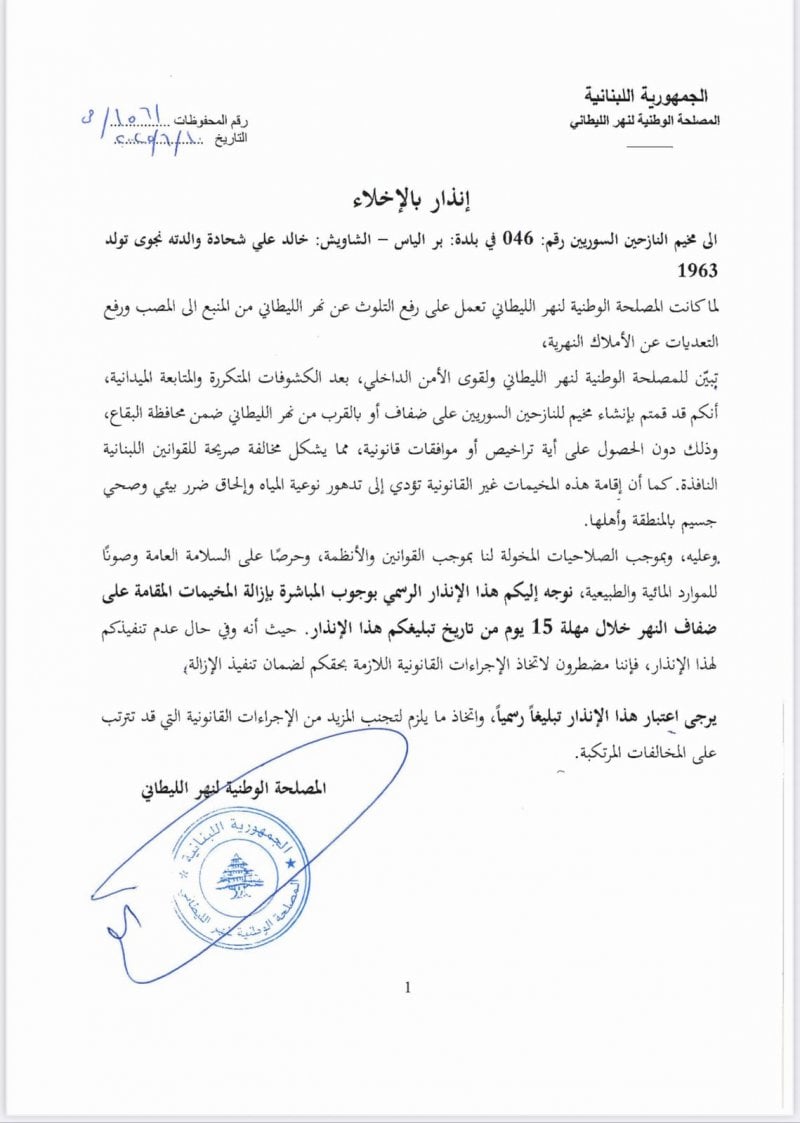 إجراءات حاسمة ضد مخيم نازحين غير شرعي على ضفاف نهر الليطاني