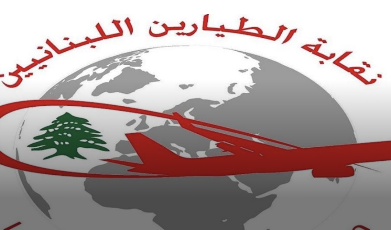 مجلس تنفيذي جديد لنقابة الطيارين اللبنانيّين
