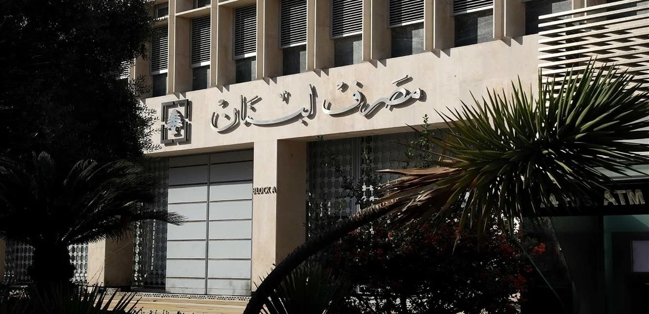 مصرف لبنان يوضح: لا علاقة لنا بقرار رفع السرية المصرفية عن حسابات متهمين سابقين بالفساد
