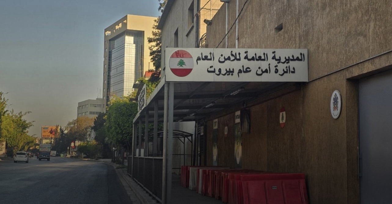 بيان للأمن العام... هذا ما جاء فيه