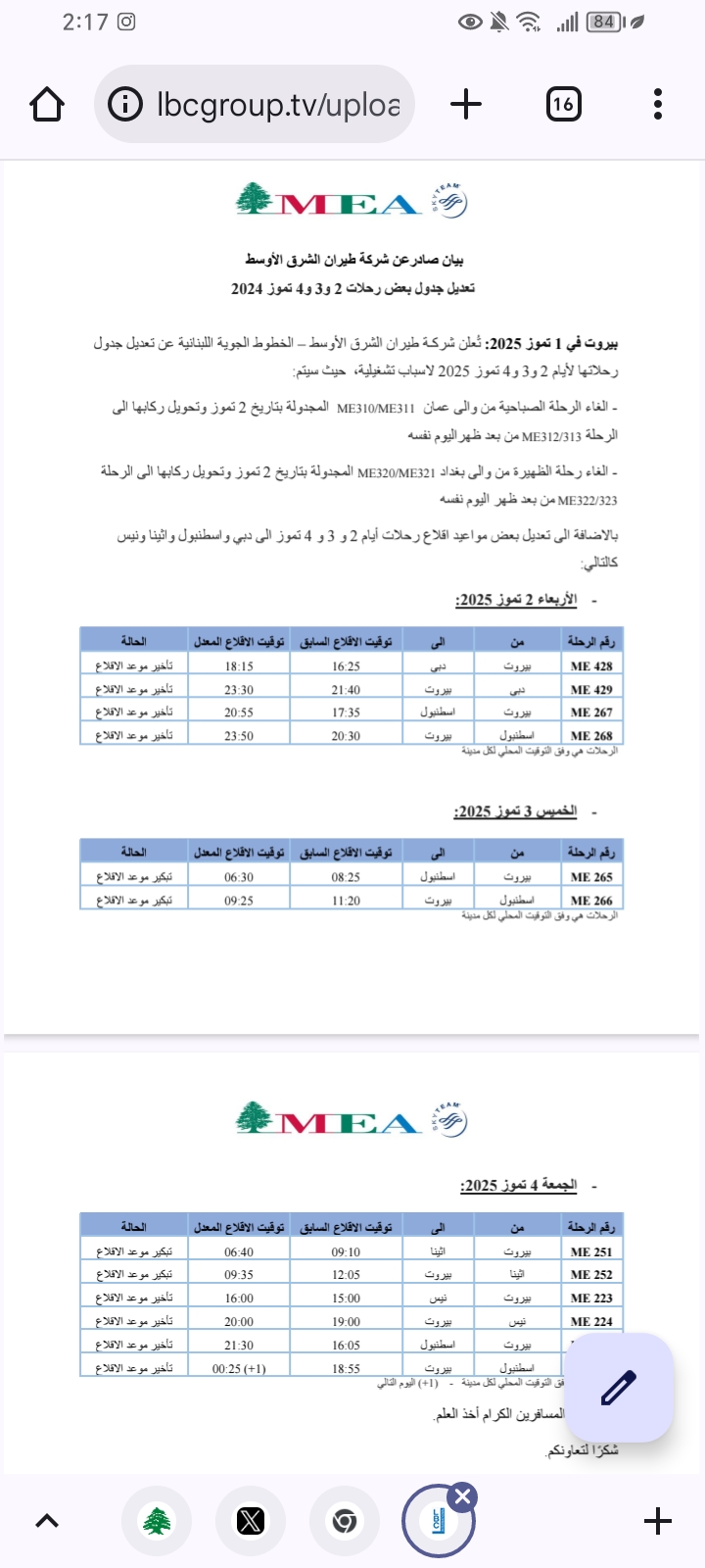 تعديل في رحلات شركة طيران الشرق الأوسط لأيام 2 و3 و4 تموز
