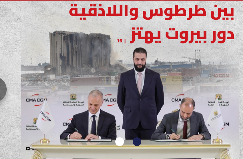 دوران الحكومة في حلقة مفرغة يكلف البلد كثيرًا
مرافئ سوريا تقضم دور مرفأ بيروت والتأخير سيقضي على وظيفة لبنان الاقتصادية