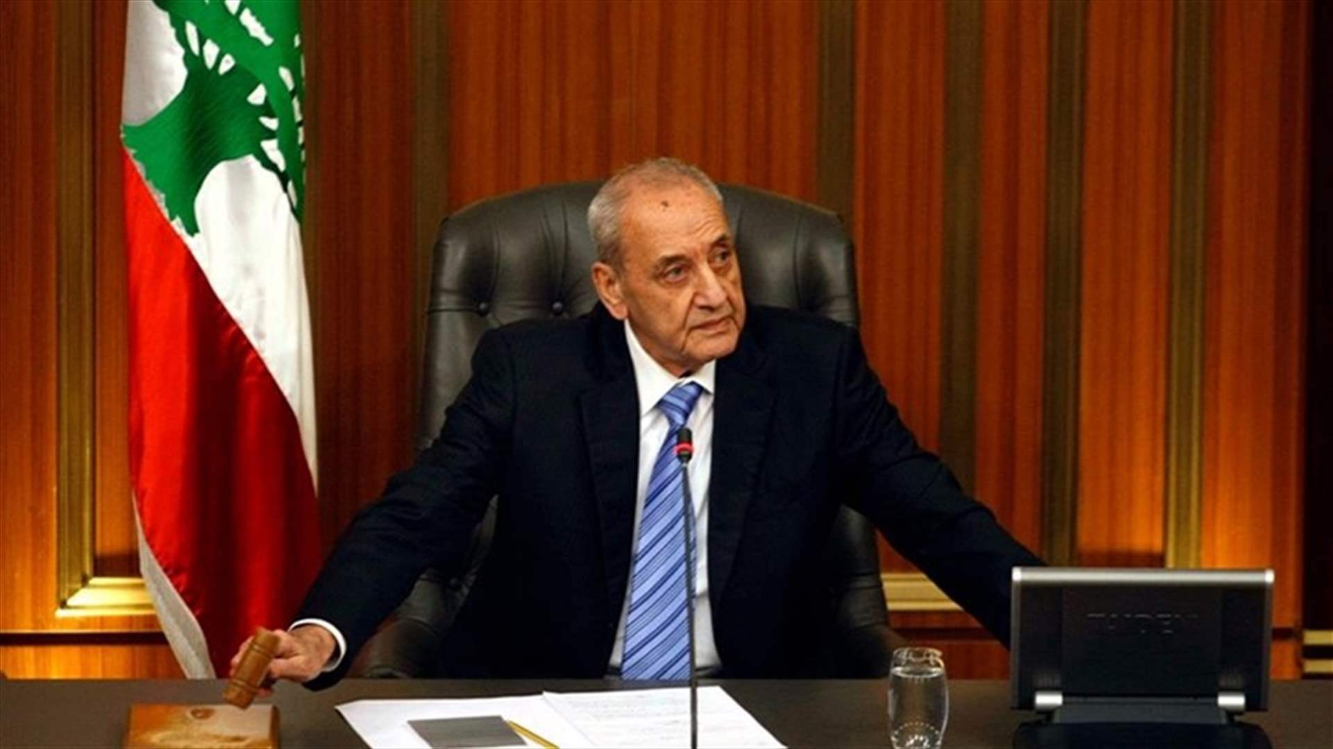 بري وقع القوانين المقرة في المجلس وأحالها على مجلس الوزراء