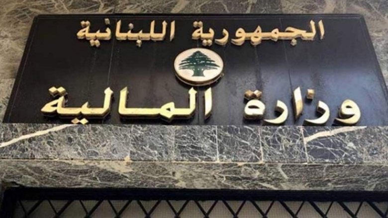 المالية: توقيف خدمة الـ Online