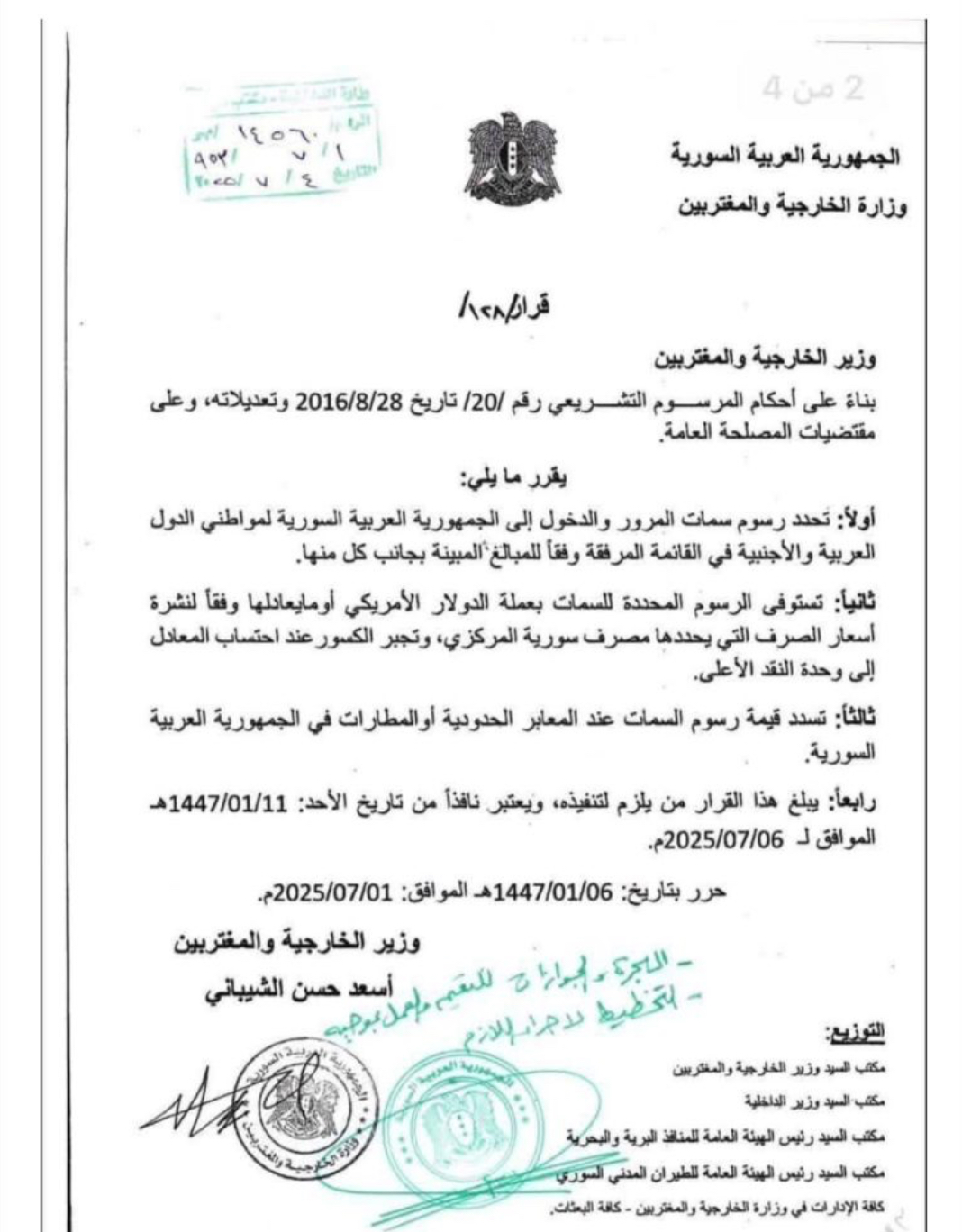 بالوثيقة-  سوريا تعفي ٤ دول  من تأشيرة الدخول لأراضيها بينهم لبنان