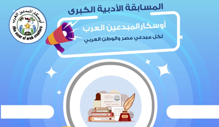 أوسكار المبدعين العرب يعلن أسماء المحكّمين للموسم الثالث