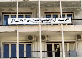 الضمان الاجتماعي يعلن تعديلات جديدة لتعويضات نهاية الخدمة والعائلية