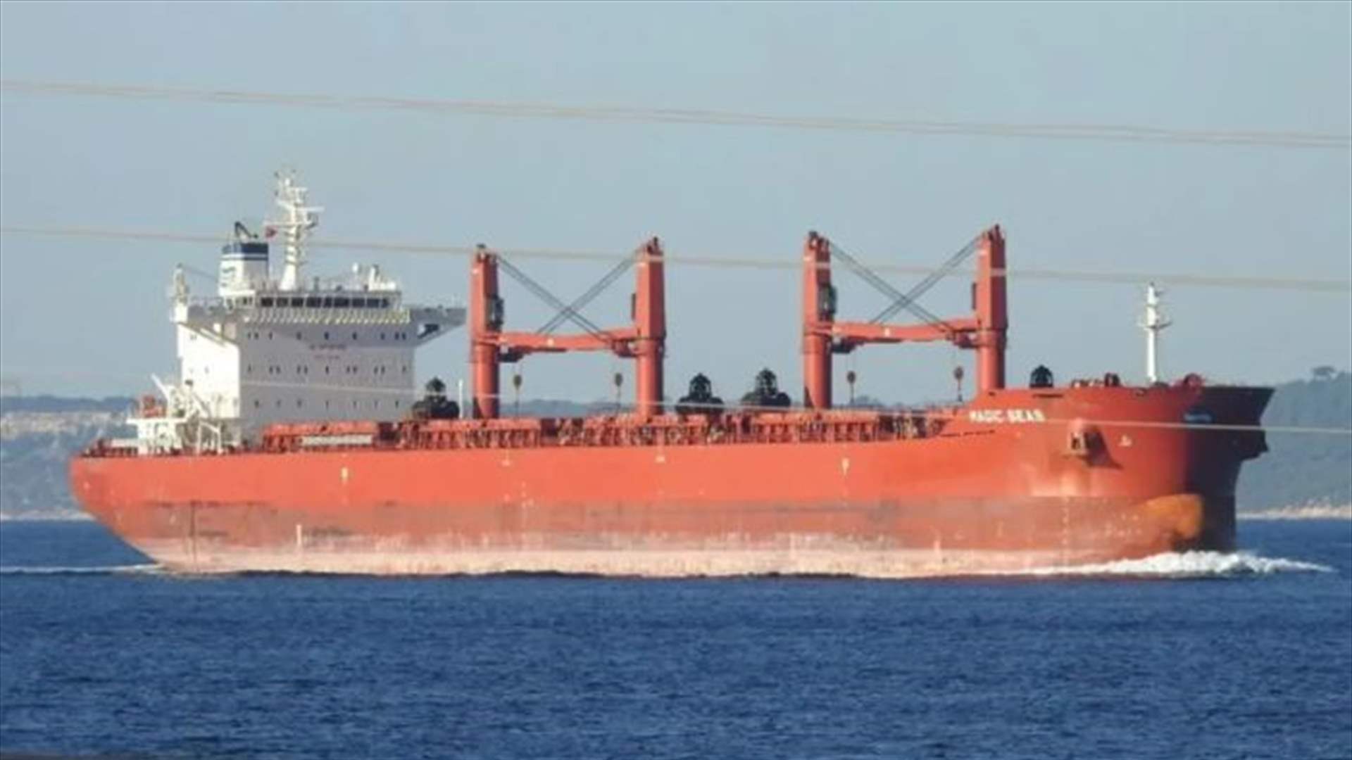 مسؤول بشركة أمبري البريطانية يؤكد لرويترز غرق السفينة ماجيك سيز