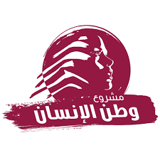 مشروع وطن الانسان: فلننتبه اللحظات التاريخيّة لا تتكرّر