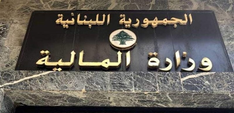 المالية تعتمد التبليغ الإلكتروني للمكلفين بدءًا من 16 تموز 2025